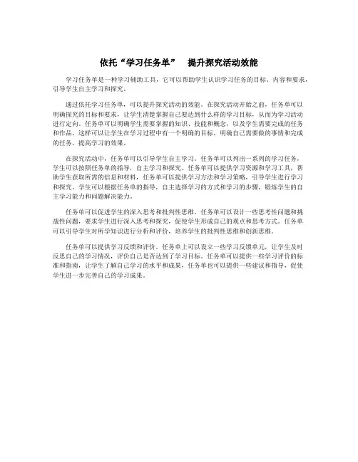 依托“学习任务单”  提升探究活动效能