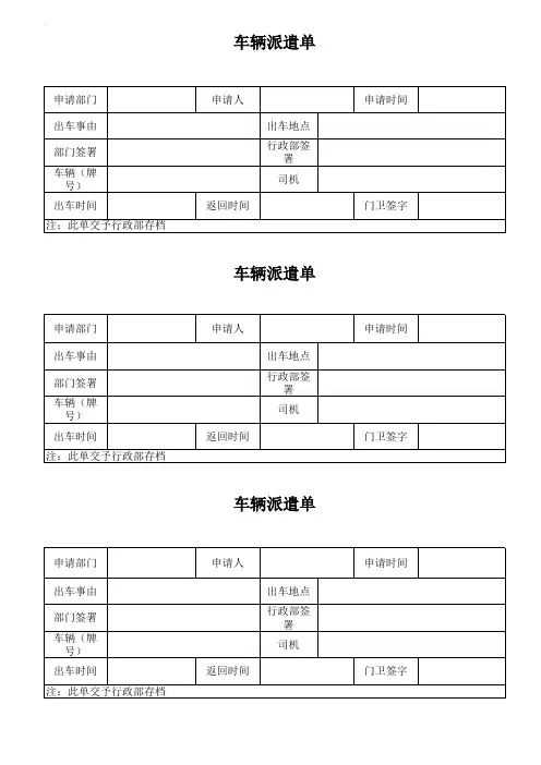 行政人事常用表格