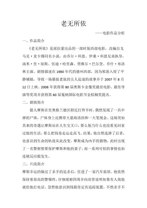 老无所依