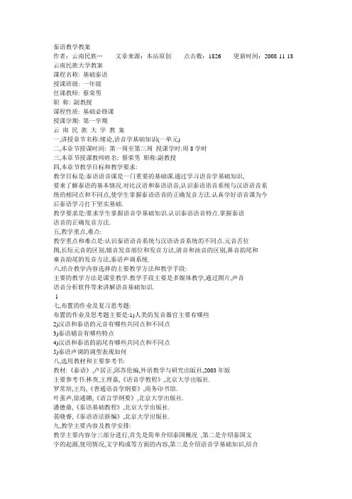 泰语教学教案
