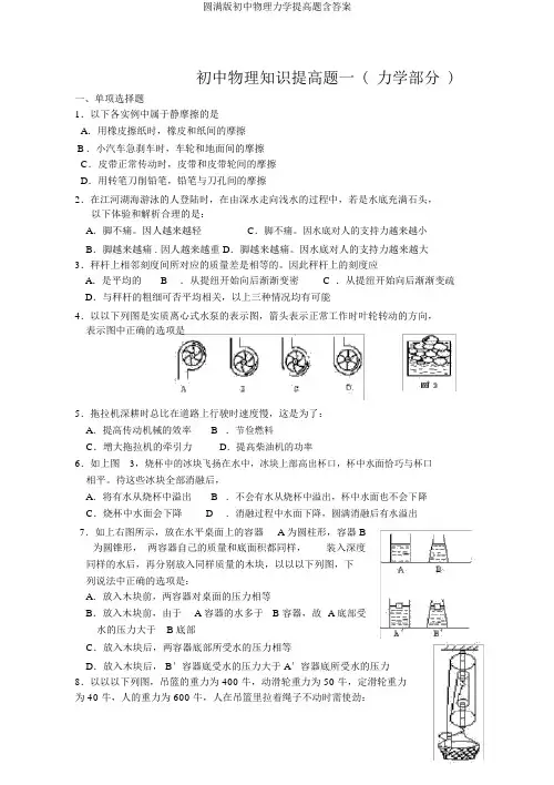 完整版初中物理力学提高题含答案