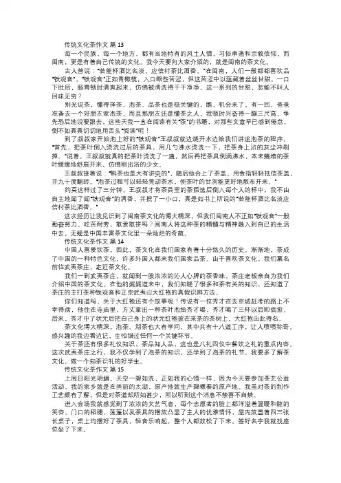 传统文化茶作文五