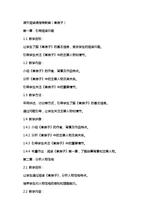 课外阅读课指导教案(草房子)
