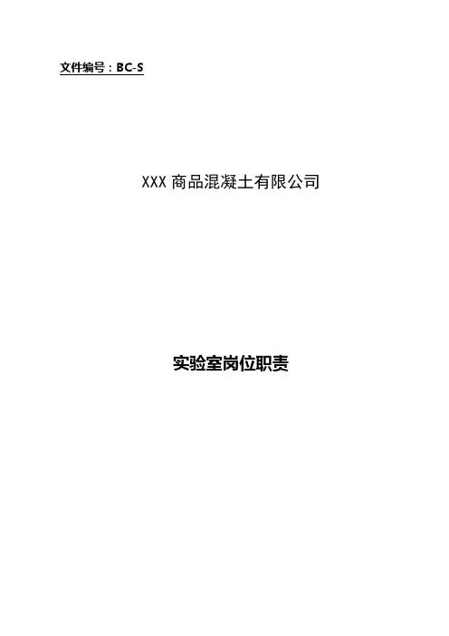 混凝土搅拌站设备仪器自检规程