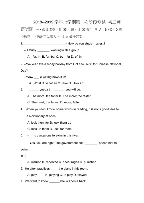 2018-2019学年初三上第一次月考英语试题有答案
