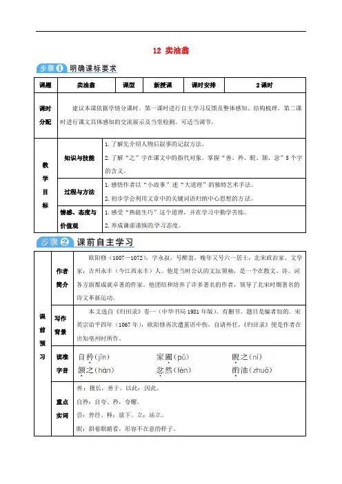 七年级语文下册 第三单元 第12课 卖油翁教案 新人教版