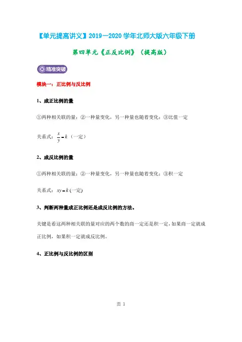 六年级下册数学试题-第四单元《正反比例》(含解析)北师大版