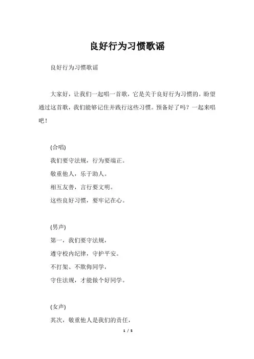 良好行为习惯歌谣