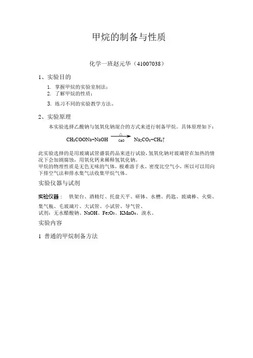 甲烷制备与性质实验报告