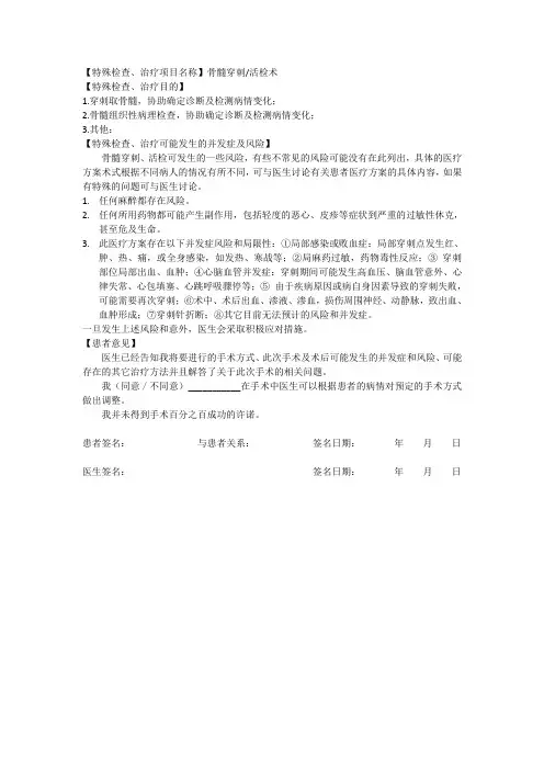 骨穿同意书