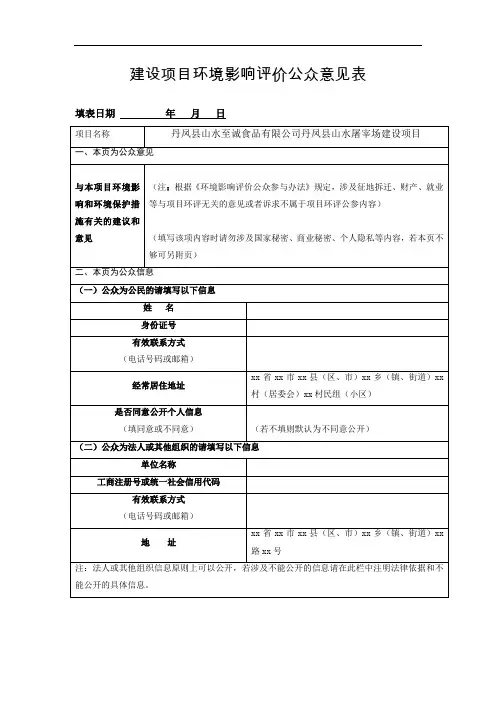 公众意见表