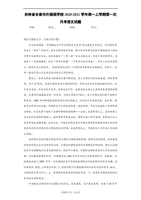吉林省长春市外国语学校2020-2021学年高一上学期第一次月考语文试题