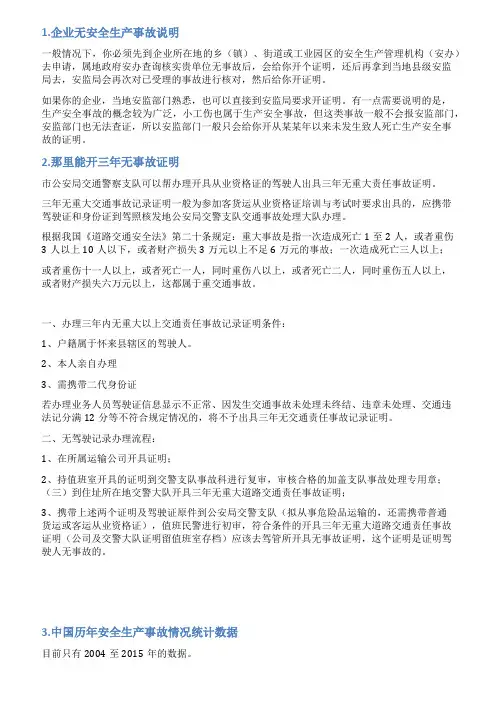 年度未发生安全生产事故情况说明