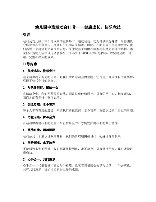 幼儿园中班运动会口号简短霸气