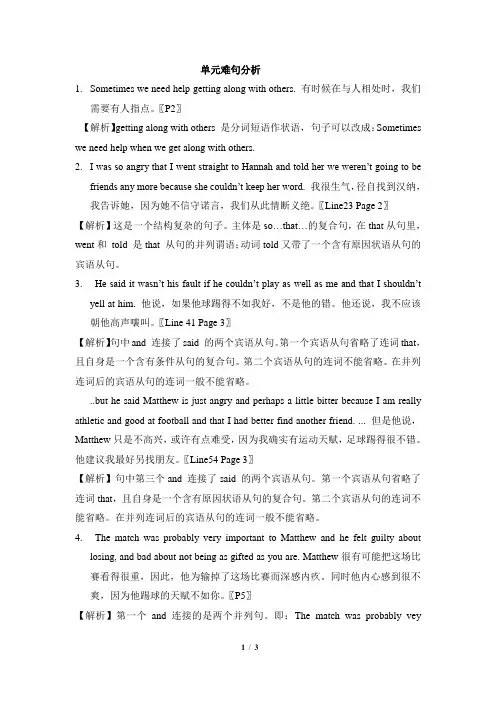 苏教牛津译林高中英语模块5_Unit1_单元难句分析