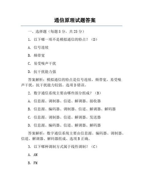 通信原理试题答案
