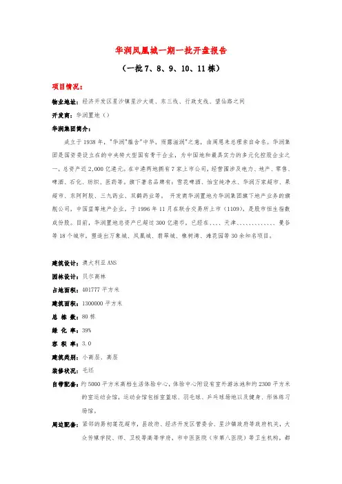 凤凰城案例分析_中原地产