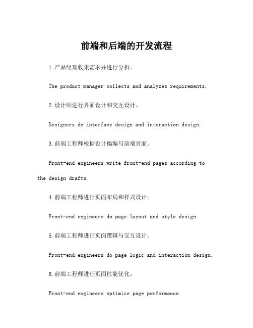 前端和后端的开发流程