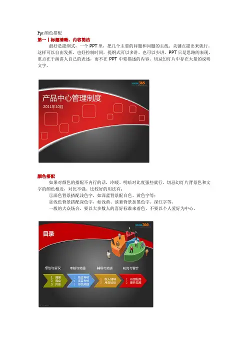 Ppt颜色搭配
