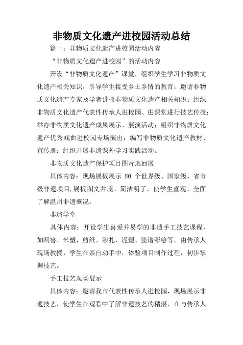 非物质文化遗产进校园活动总结 2
