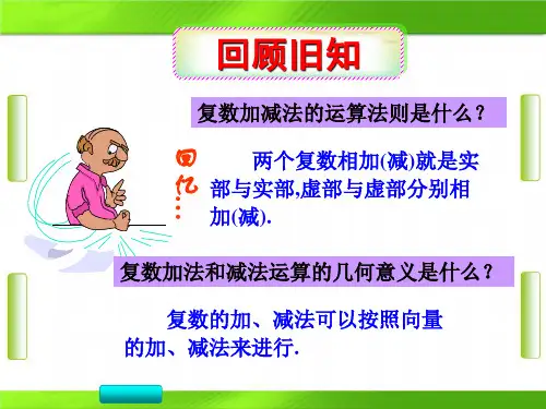 人教版高中数学 选修2-2 第三章 2复数代数形式的乘除运算 上课(共39张PPT)教育课件