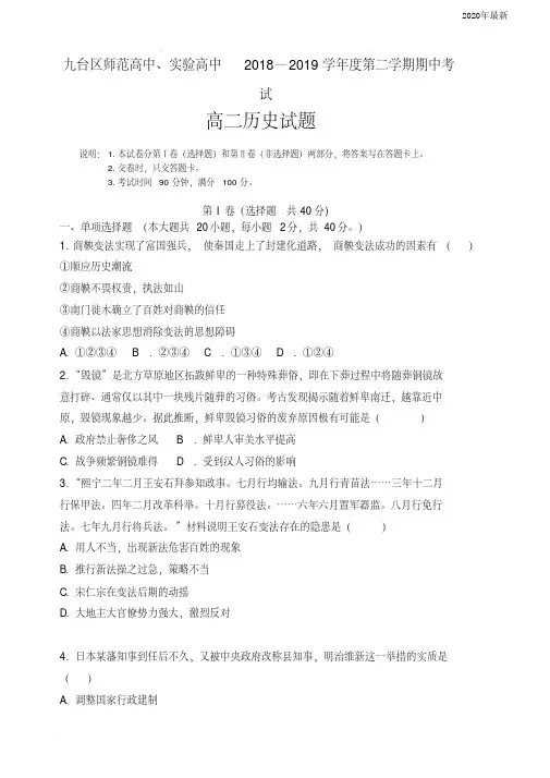 吉林省长春市高二下学期期中考试历史试卷(含答案)