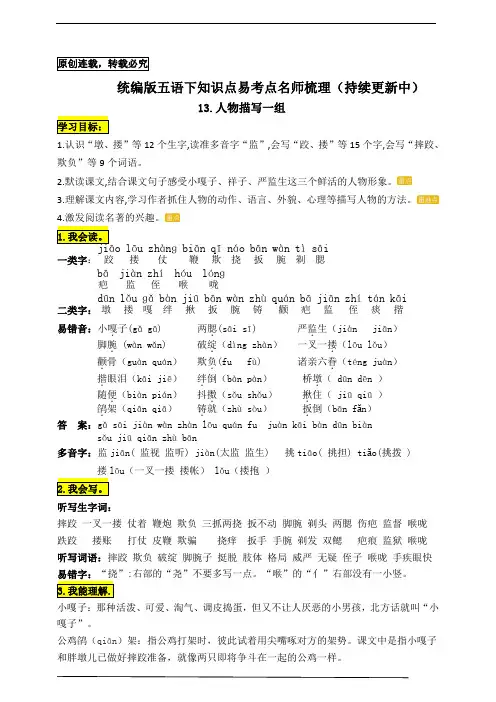 统编版五年级语文下册13.《人物描写一组》知识点易考点名师梳理