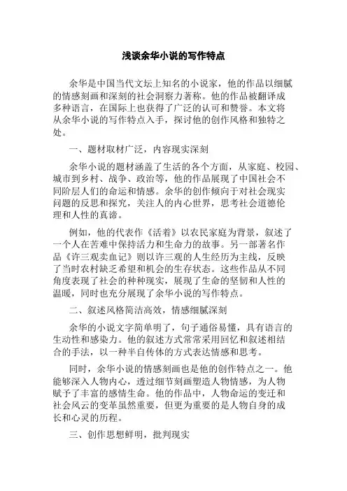 浅谈余华小说的写作特点