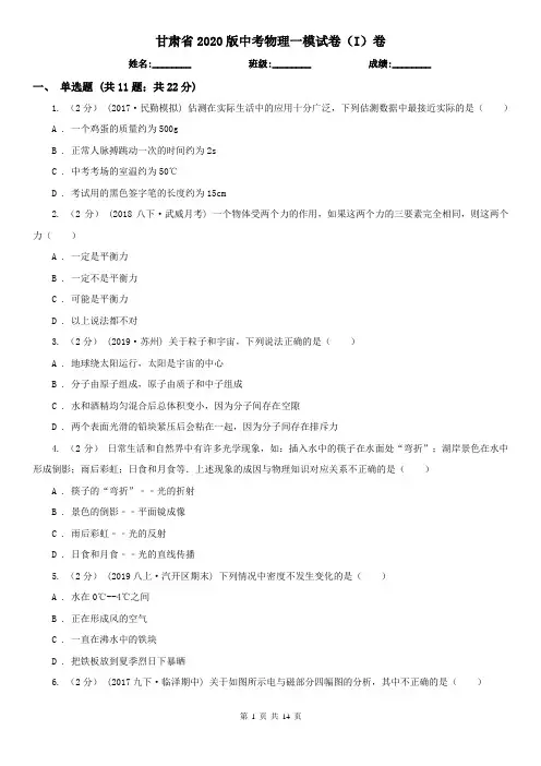 甘肃省2020版中考物理一模试卷(I)卷(精编)