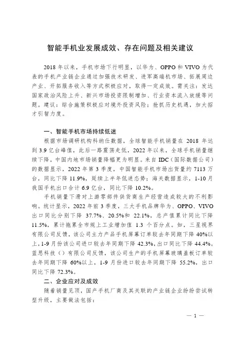 智能手机业发展成效、存在问题及相关建议