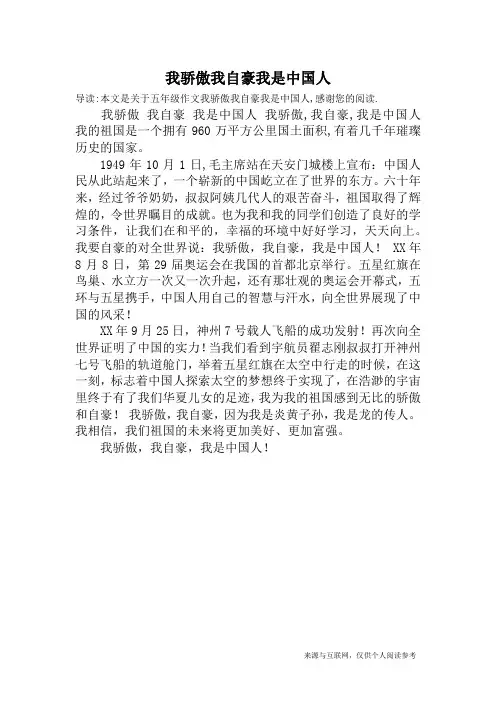 我骄傲我自豪我是中国人_五年级作文