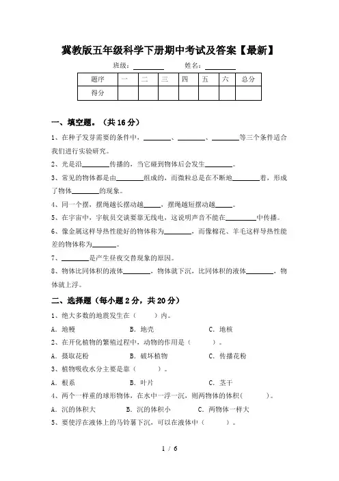 冀教版五年级科学下册期中考试及答案【最新】