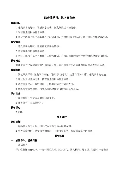 综合性学习：汉字真有趣  教案  统编版语文五年级下册