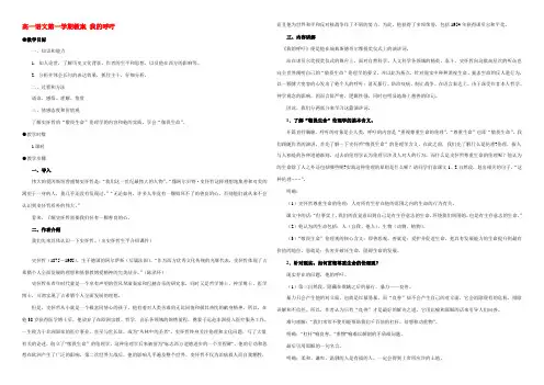 高一语文第一学期教案 我的呼吁 人教版 教案