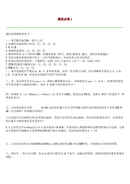 通信原理试题