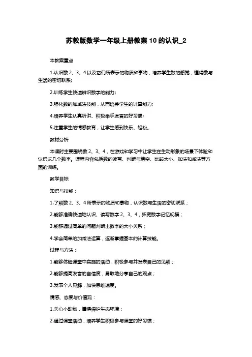 苏教版数学一年级上册教案10的认识_2