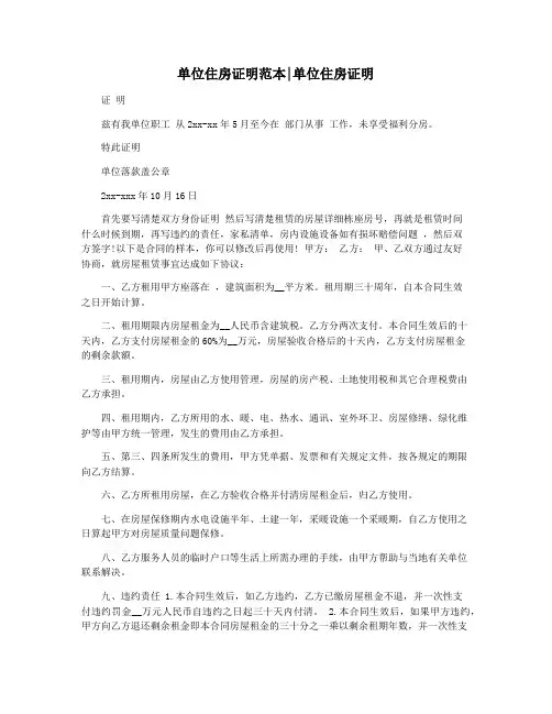 单位住房证明范本单位住房证明