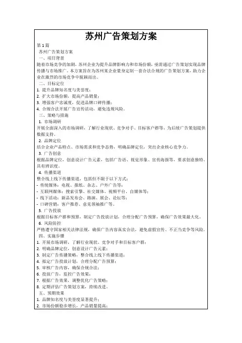 苏州广告策划方案
