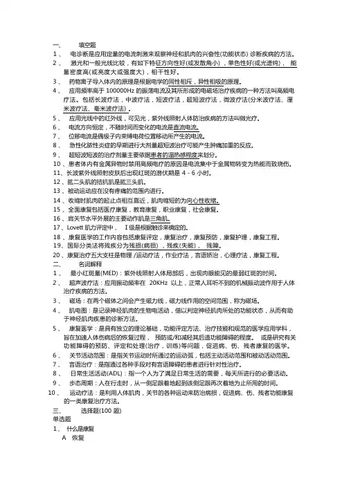 康复科试题及答案2
