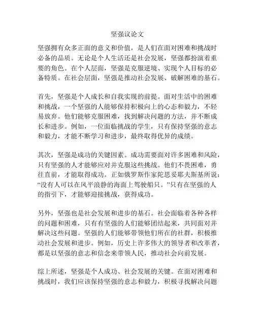 坚强议论文
