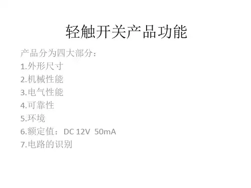 轻触开关基础知识