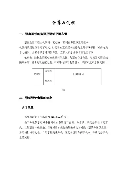 二泵站设计计算