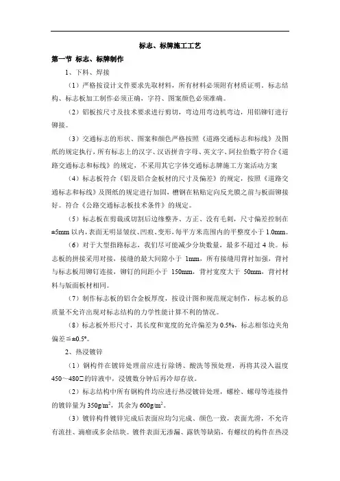标志、标牌施工工艺