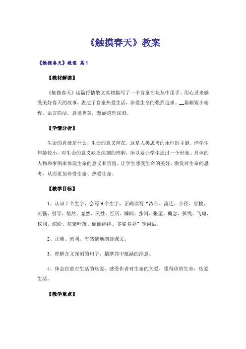 《触摸春天》教案_2