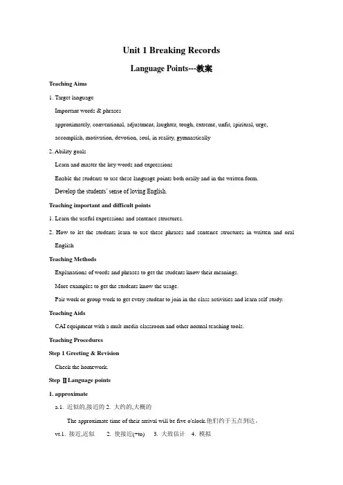英语：Unit 1《Breaking Records》教案-Vocabualry(新人教版选修9)