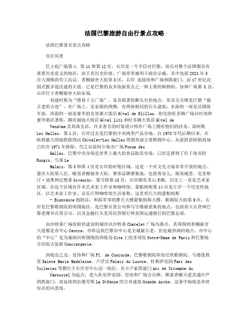 法国巴黎旅游自由行景点攻略