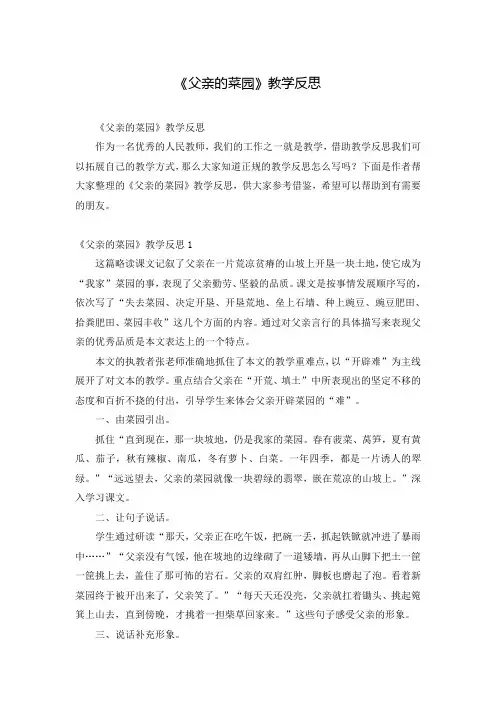 《父亲的菜园》教学反思