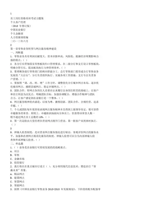 客户经理题