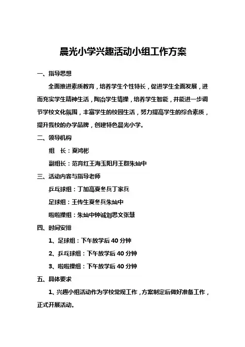 兴趣小组组建报名表活动方案