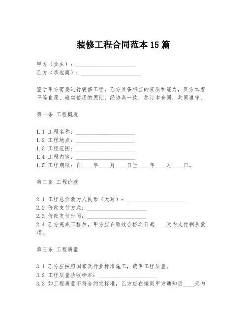 装修工程合同范本15篇